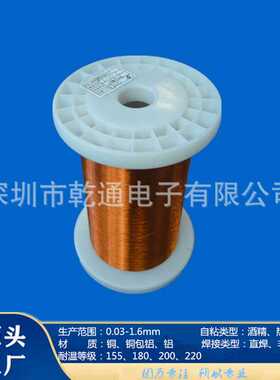 现货供应QZYN-2B/180 0.90mm自粘漆包线 非直焊耐高温通电漆包线