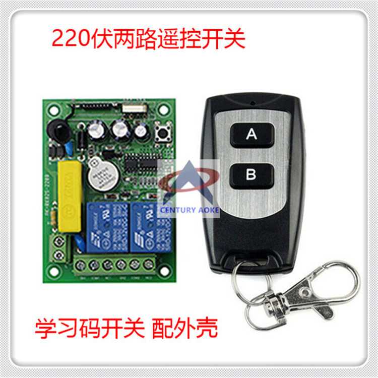 AC220V2CH学习码两路遥控开关电灯电器电源控制器点动自锁互锁