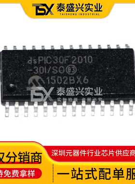 原装现货DSPIC30F2010-30I/SO 封装SOIC-28 微控制器 单片机-MCU