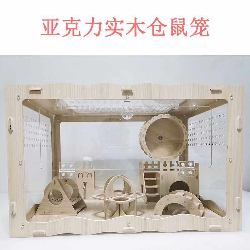 仓鼠笼子超大别墅刺猬饲养箱亚克力金丝熊芦丁鸡60基础实木饲养笼,电子元器件市场,其它元器件,淘宝优惠券,粉丝福利购,淘宝优惠卷