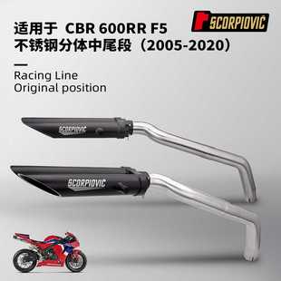 CBR600RR F5专用不锈钢分体中段尾段排气管 2005-2020年无损安装