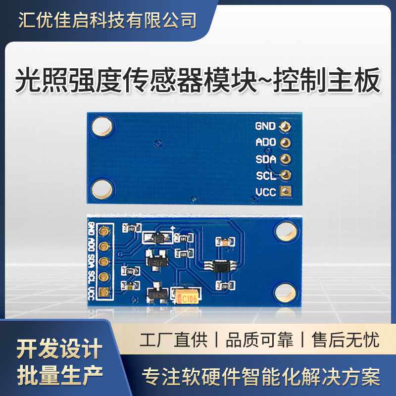光照强度单片机传感器pcba模块方案设计主板开发电路板检测照度仪