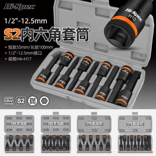 Hi-Spec 电动内六角套筒头1/2内6角批头套装S2加长旋具套筒扳手