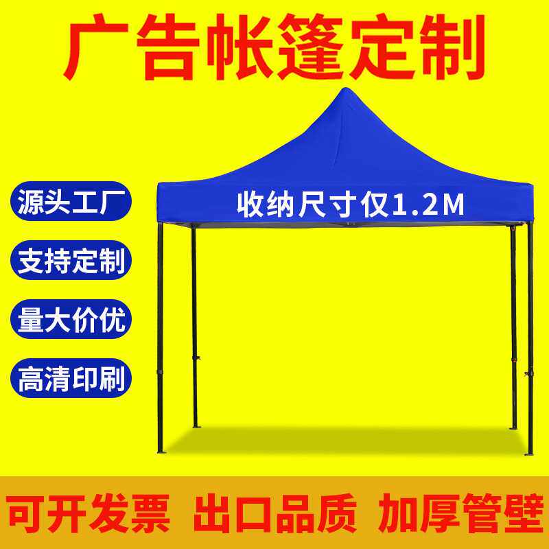 户外折叠帐篷四角帐篷广告遮阳棚展览帐篷雨棚后备箱帐篷跨境定制