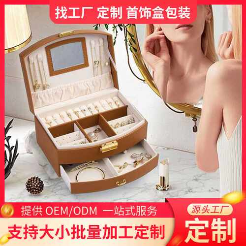 订做复古旅行饰品收纳箱棕色pu皮2层储物盒方形多功能手提首饰盒