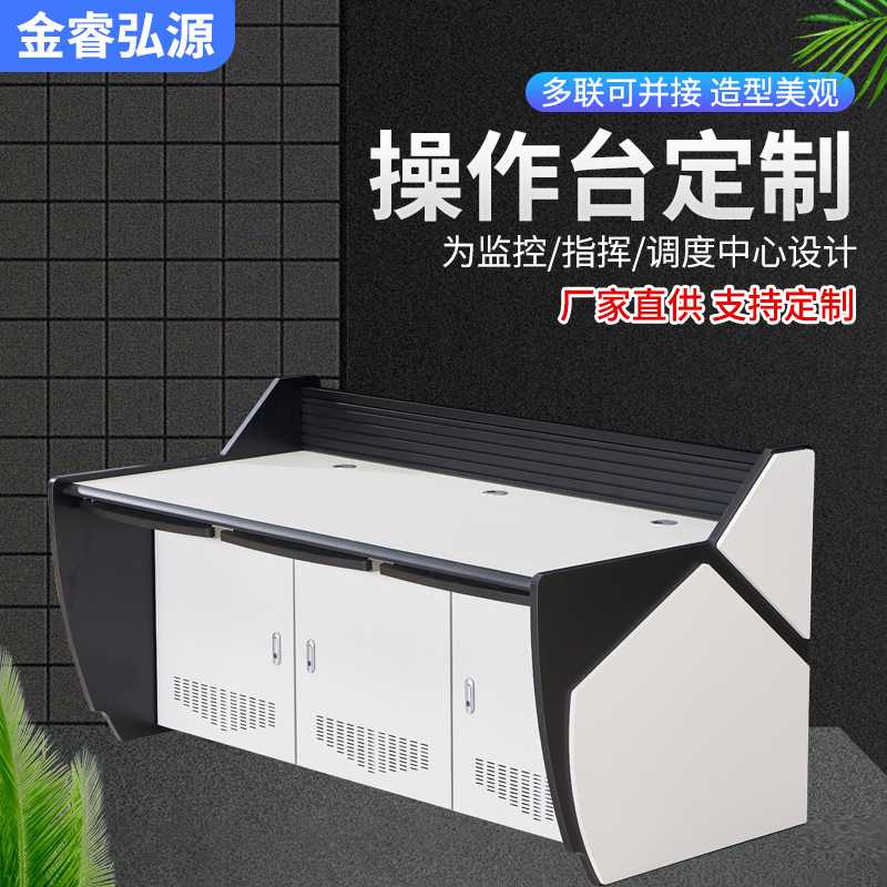 监控台操作台调度台指挥中心弧形双联三联电脑桌子中控室控制台