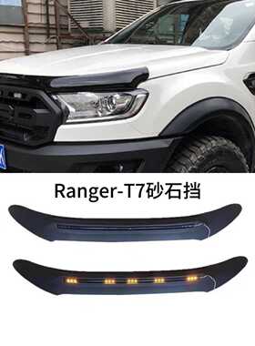 适用福特RANGERT7机盖沙石挡中网昆虫砂石挡2015+引擎盖越野改装