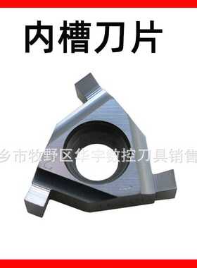 英诺威数控刀片TNR内槽刀片 TNR16100 16200CV15型号齐全现货秒发