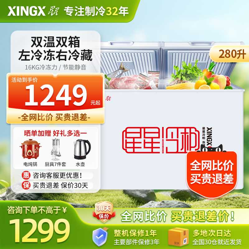 冰柜280E家用大容量保鲜冷冻两用冷柜卧式双温商用冷藏冷冻柜