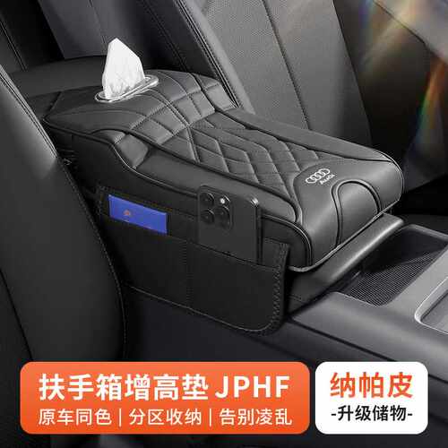 适用于奥迪扶手箱增高垫A4LA6LA3A5A7 Q5LQ2Q3Q7车载扶手箱保护套