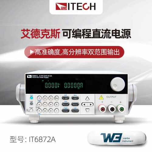 ITECH艾德克斯IT6872A/B高精度双范围可编程直流电源可调线性电源
