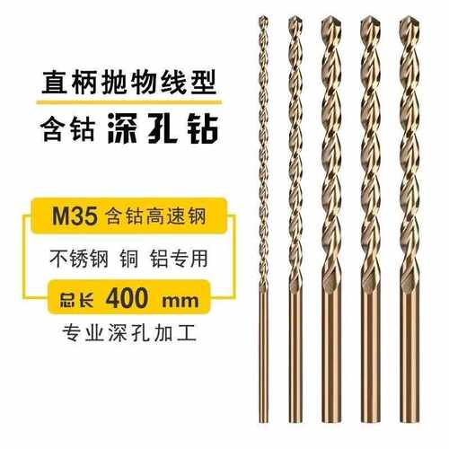450mm高钴含钴直柄麻花钻头加长钻抛物线型深孔钻不锈钢用7-16