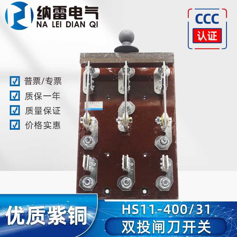 双投开启式闸刀开关HS11-400/38 400A三相发电机转换开关HS11B-40