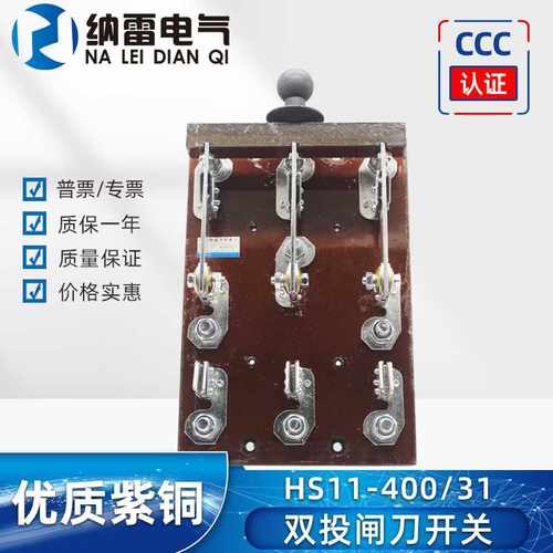 双投开启式闸刀开关HS11-400/38 400A三相发电机转换开关HS11B-40