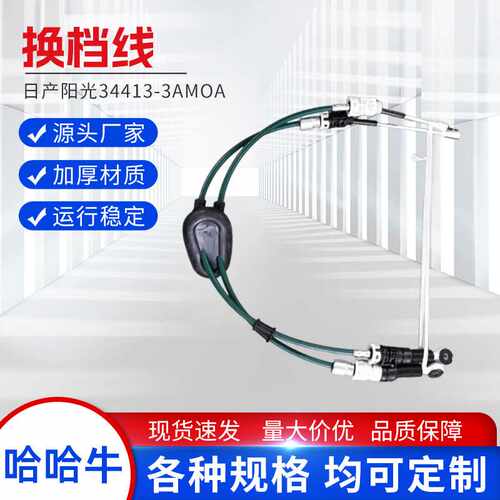 阳光换档线34413-3AMOA汽车推拉汽车换档线油门拉线离合拉线