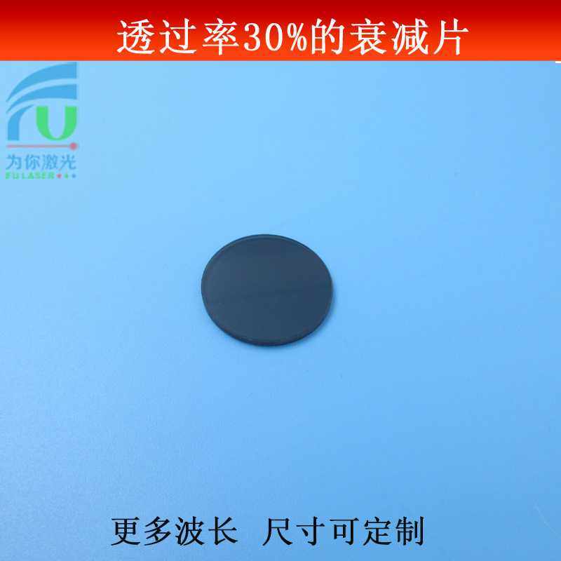 透过率30%的衰减片中灰密度镜可见光透过减光片ND镜红绿蓝减弱镜,玩具/童车/益智/积木/模型,垂直悬浮玩具,淘宝优惠券,粉丝福利购,淘宝优惠卷