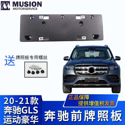 曼世适用于奔驰GLS400改装前牌照板GLS450豪华时尚牌照托牌照架