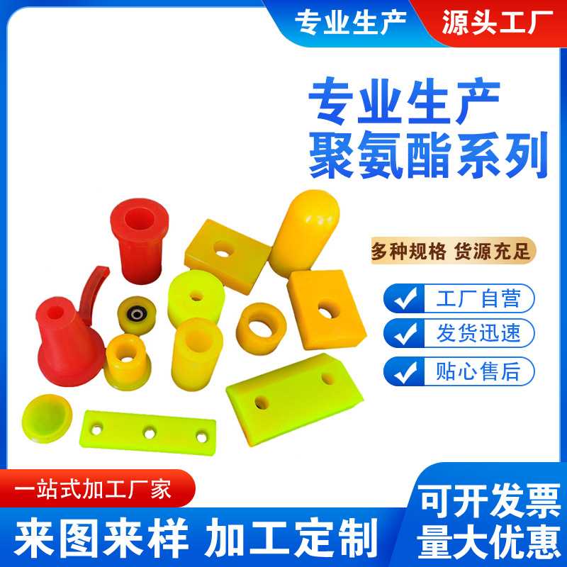 聚氨酯异形件 密封杂件注塑聚氨酯件缓冲垫PU包胶模压聚氨酯制品