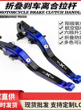 适用春风800MT 700CLX 改装铝合金短款两指竞技刹车离合牛角手把
