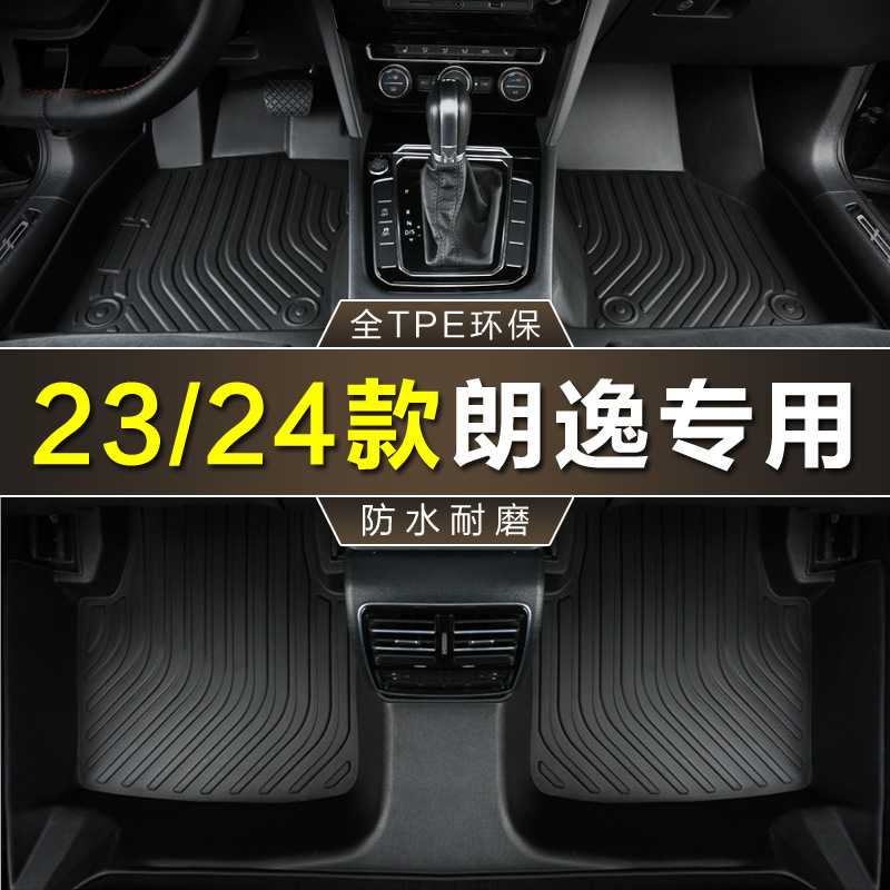 专用上汽大众朗逸新23-24款五百万星空得满永逸版防水tpe汽车脚垫