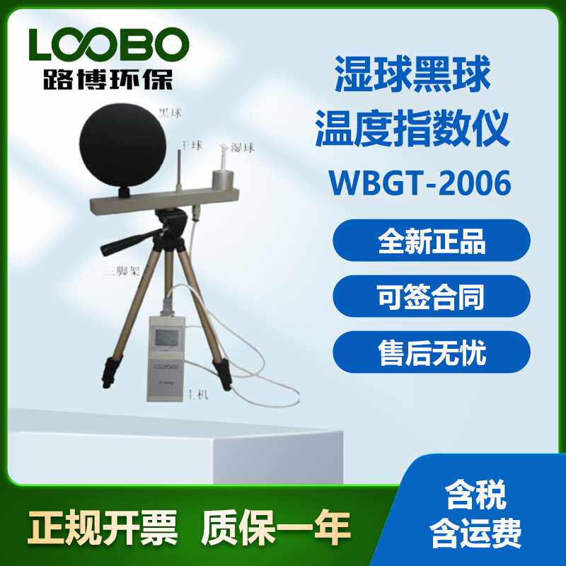 黑球湿球温度指数仪 热强度环境监测仪价格钜惠