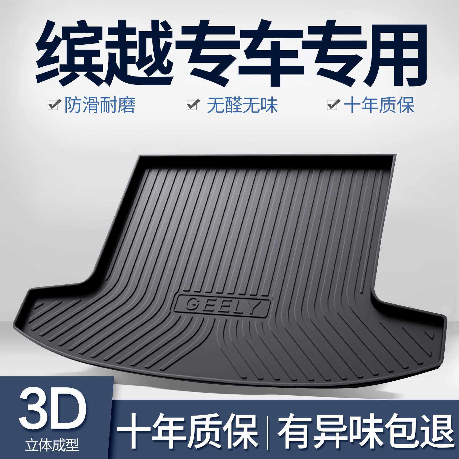 适用吉利新缤越COOL后备箱垫汽车用品大全配件装饰2026款尾箱