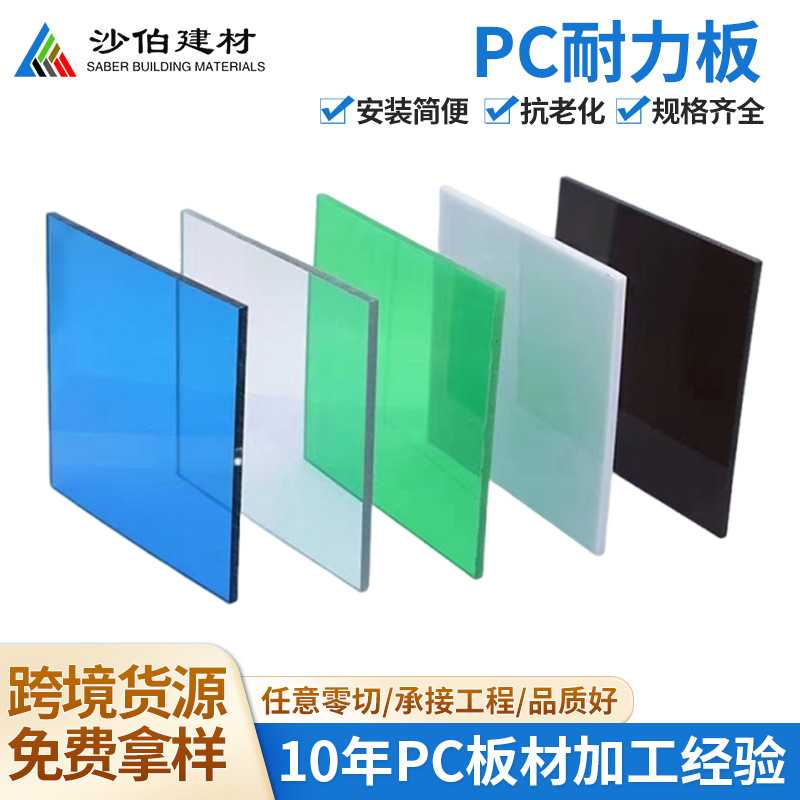 PC耐力板实心聚碳酸酯板材雨棚车棚阳光房透明PC板高强度抗冰雹