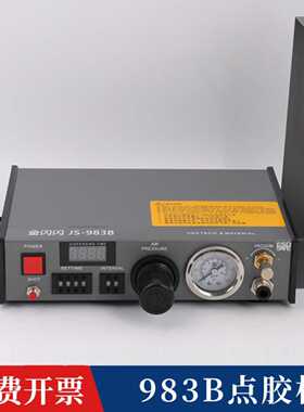 金闪闪JS-983B自动点胶机AB胶手动灌胶机 全自动打胶机环氧注胶机