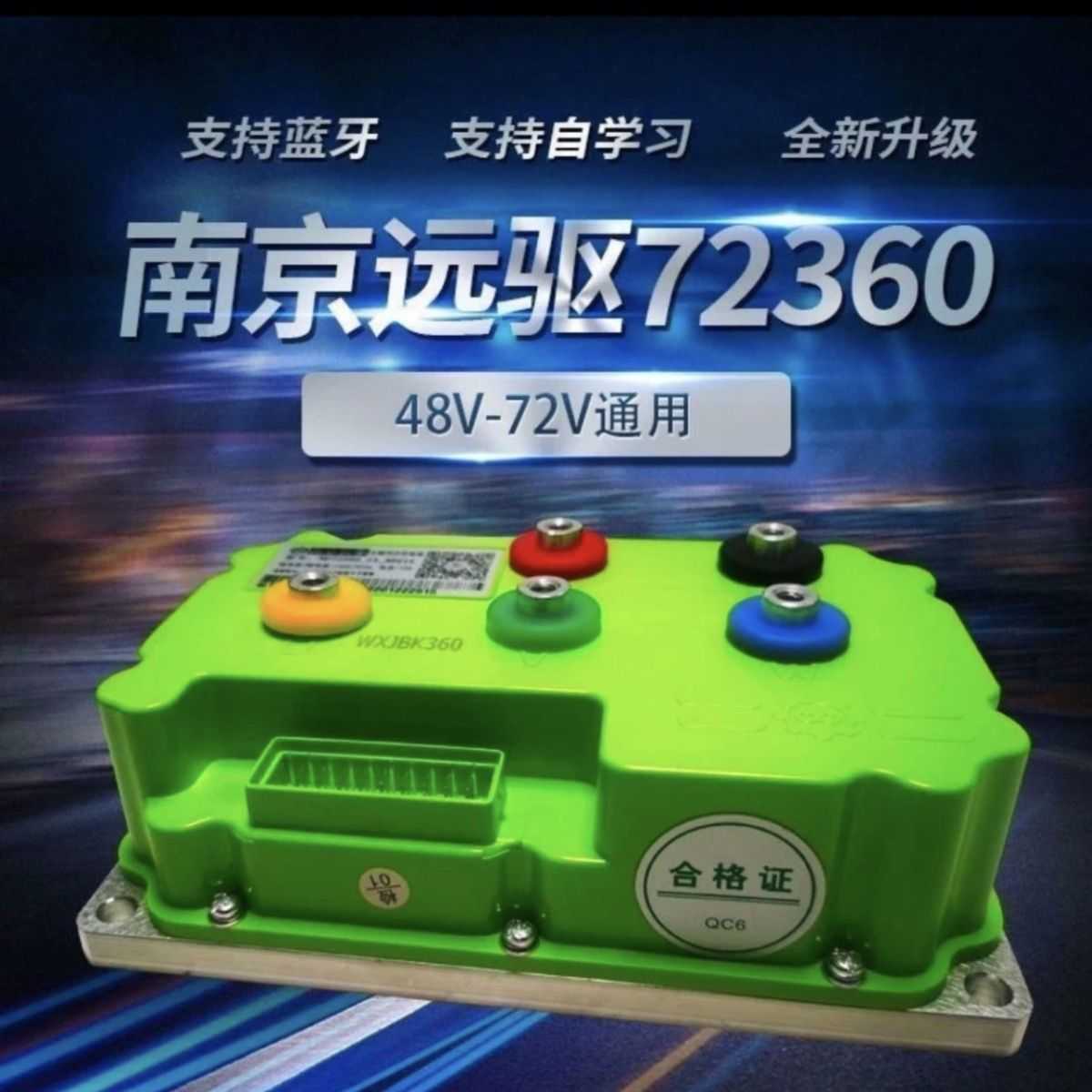 南京远驱控制器72360/530/450 九号/小牛/通用款款鬼一全新手工控图片