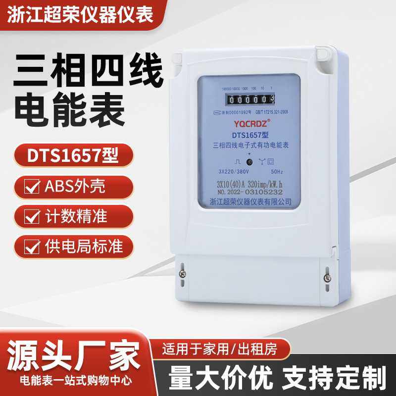 国网型有功电子式电能表DTS工业互感式380V三相电表电度表电测