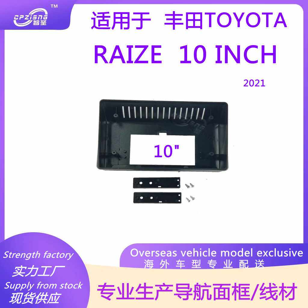 DVD导航仪面框改装面板百变套框适用 丰田TOYOTA  RAI