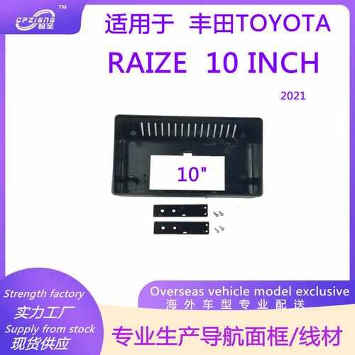 DVD导航仪面框改装面板百变套框适用 丰田TOYOTA  RAIZE 2021