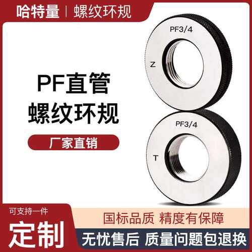 PF英制平行管螺纹环规 PF1/8 PF1/4-19 通止规 55°管螺纹止通规