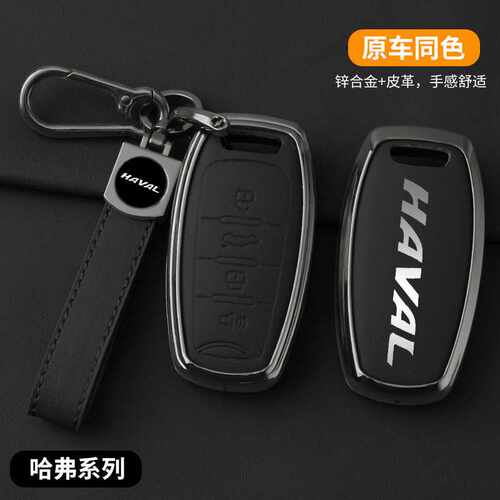 哈弗h6钥匙套m6plus大狗f7x新款h2s高档包h9赤兔h7男汽车钥匙壳扣