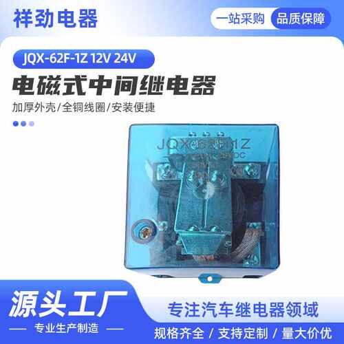中间继电器JQX-62F12V24V220V120A大功率碰碰车通用