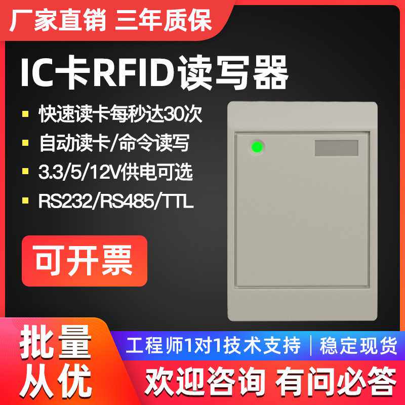 厂家  IC卡读卡器高频RFID标签读写 读头 读卡器 串口门禁