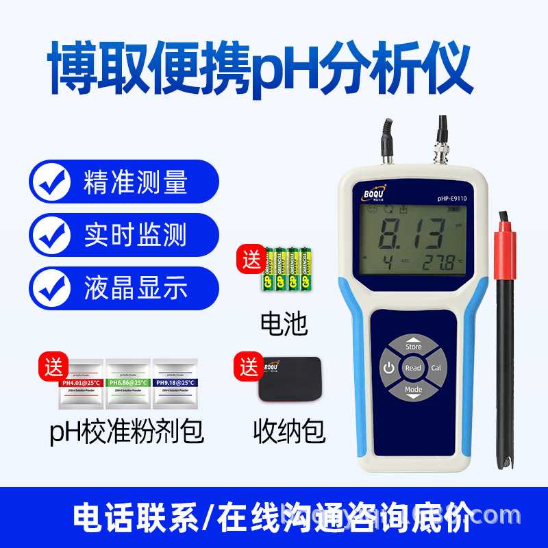 博取仪器厂家供应便携PH计水质分析仪含电极探头污水检测