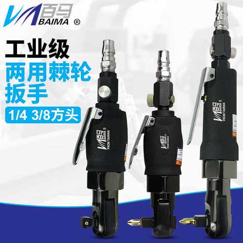 百马BM-YR101弯头1/4风批3/8气动扭力扳手冲击式/两用棘轮扳手