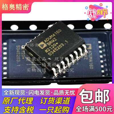 全新进口原装 ADUM4160BRWZ 封装SOIC-16 USB数字隔离器IC芯片