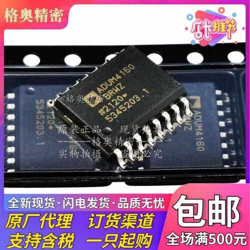 全新进口原装 ADUM4160BRWZ 封装SOIC-16 USB数字隔离器IC芯片