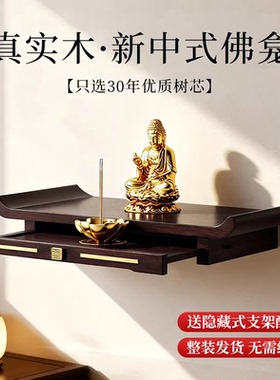 实木佛龛吊柜家用室内供奉观音佛像专用供桌挂墙神龛壁挂中式佛具
