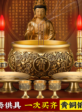 铜香炉电蜡烛台果盘供杯供奉套装