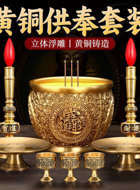 纯黄铜香炉供奉套装佛具招财进宝财神家用室内上香烛台果盘圣水杯