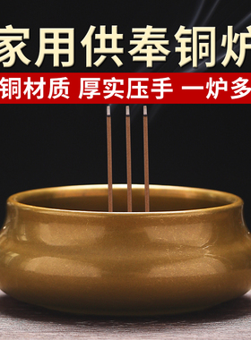 家用纯铜香炉供佛焚香炉插香炉室内烧香炉供奉大号线香炉佛具用品