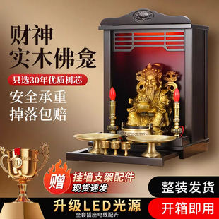 实木佛龛吊柜供奉财神爷关公祖先家用室内佛具供桌神龛壁挂供座台