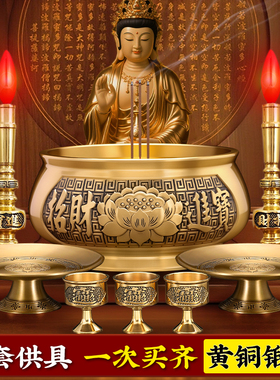 铜香炉招财进宝供奉套装财神观音供佛圣水杯果盘上香炉佛具用品