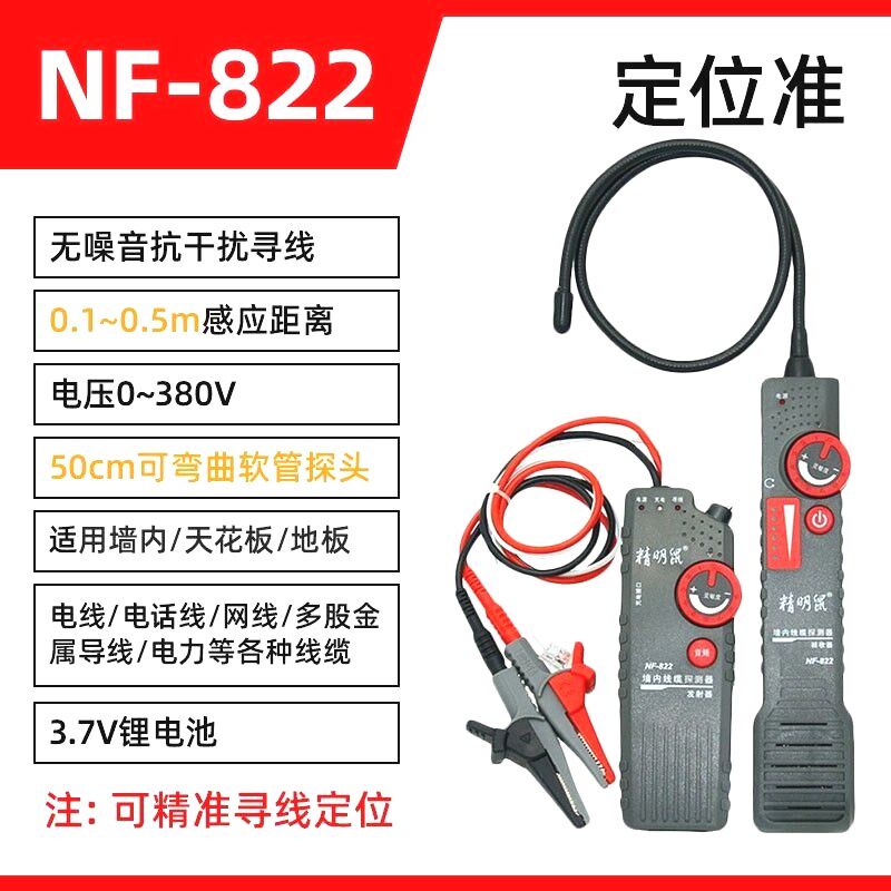 德国进口精明鼠NF-826地下电线电缆断点短路探测器多功能400V强电