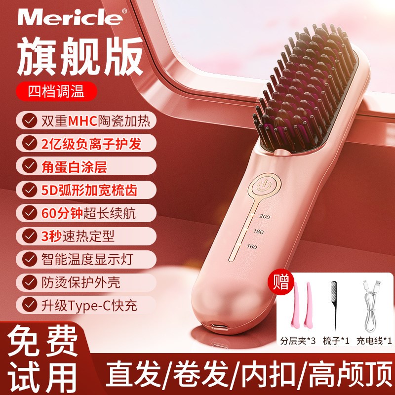 直发梳无线负离子不伤发便携直发神器直卷两用持久定型高颅顶刘海