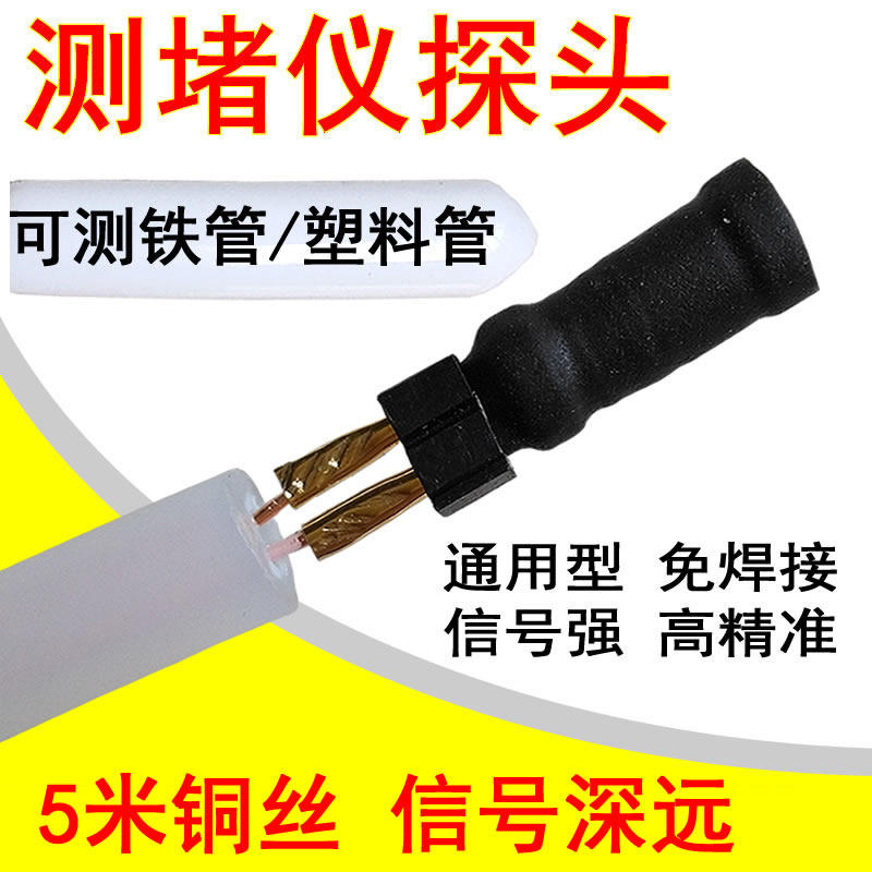 管道测堵器暗穿线管测堵仪探头子配件清堵排堵器探测器通堵器电工