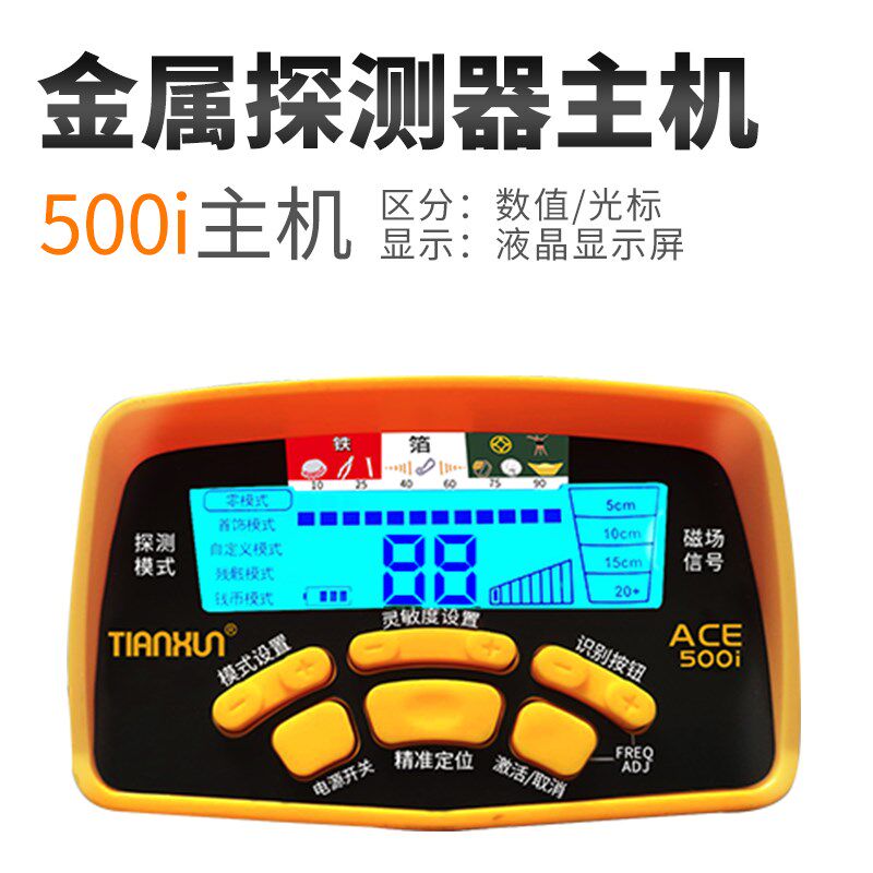 天巡ace系列配件主机头6350 6450 金属探测器主机高精度
